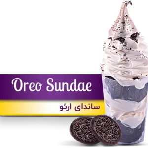 بستنی ساندای ارئو(Oreo Sundae)